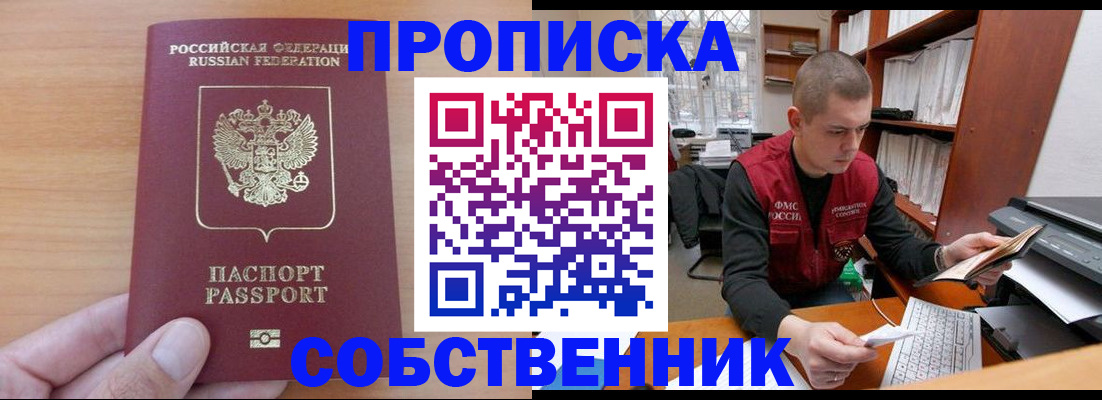 временная регистрация для школы в Дзержинском