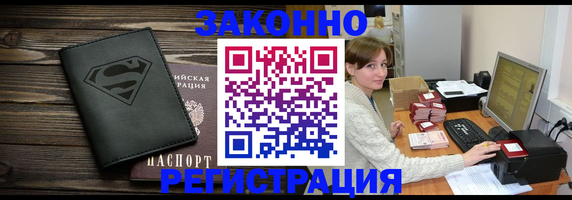 временная регистрация для всех в Дзержинском